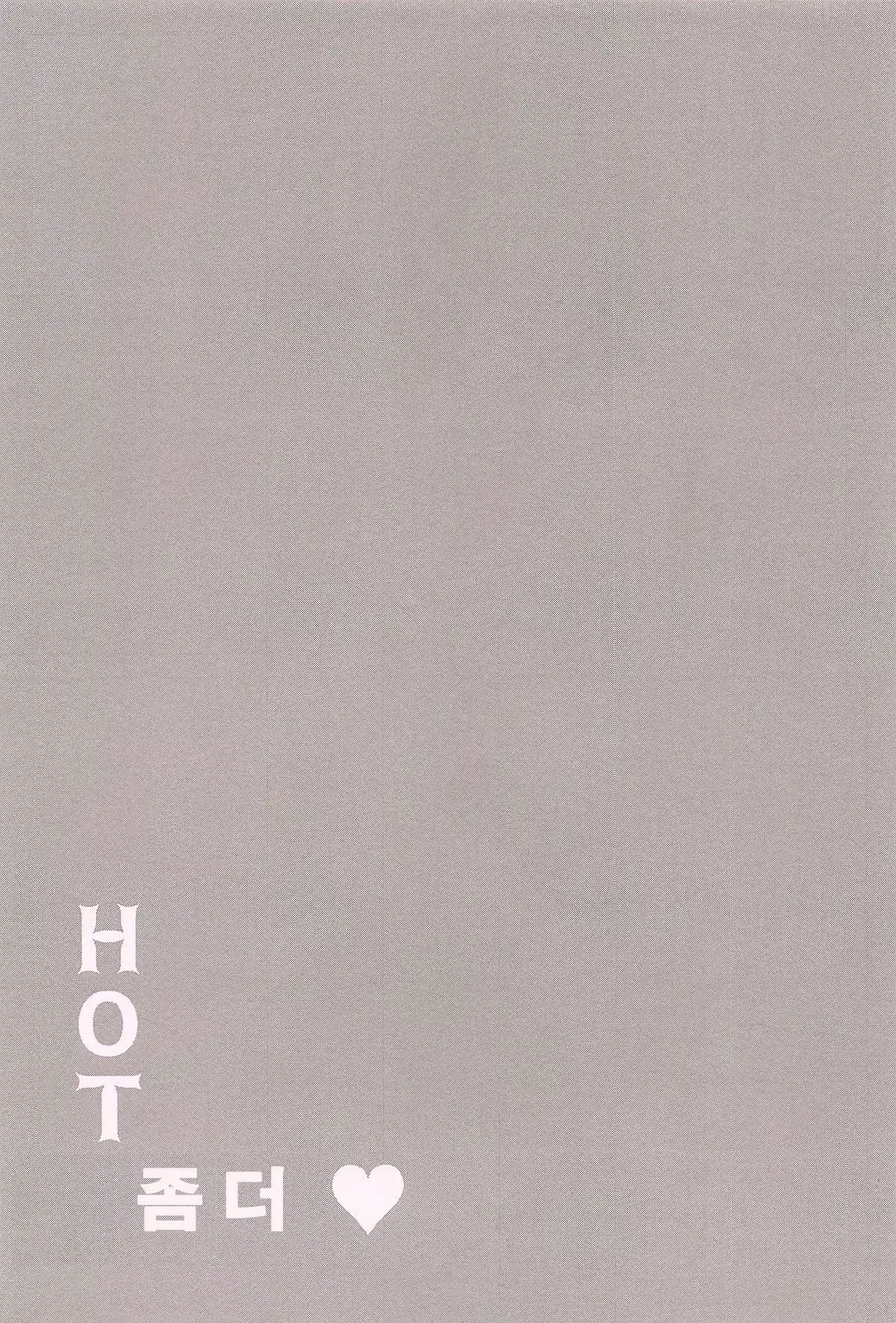 HOT Motto | HOT 좀 더♡