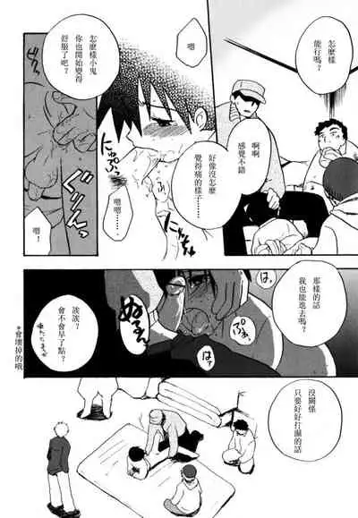 [Kirigakure Takaya] Boku no Uta [Chinese]