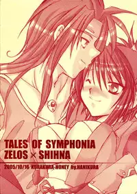 Arittake no Aide (Tales of Symphonia)