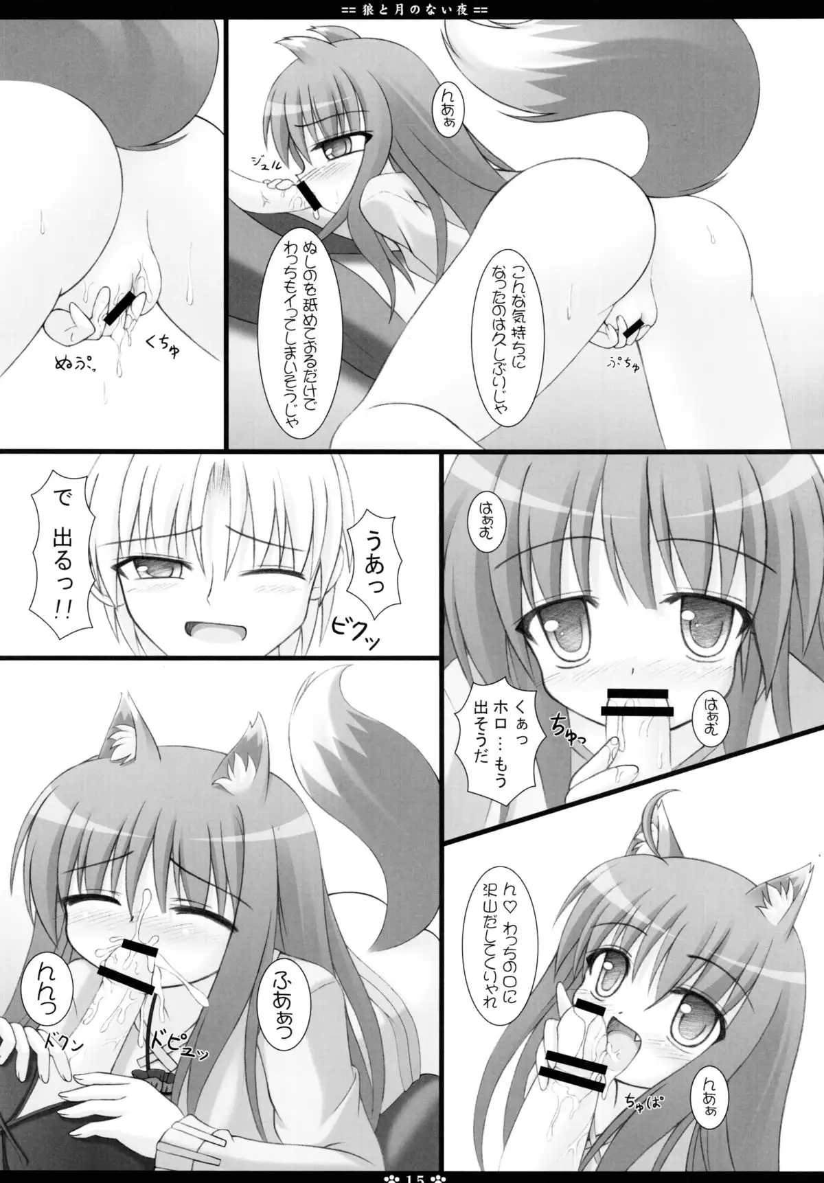 Ookami to Tsuki no Nai Yoru