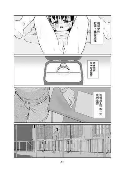 Kenryoku Kakusa Lovers Lolicon no Koibito ni Natta 9-saiji