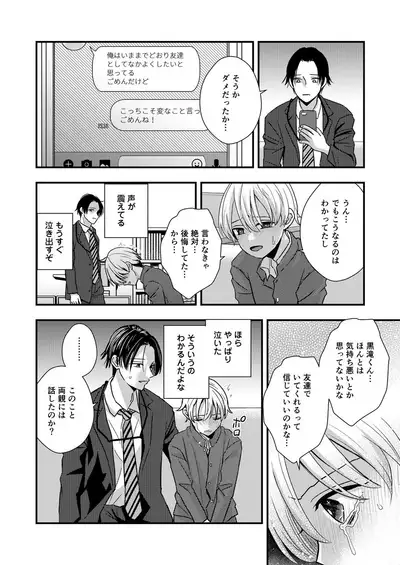 [Minakami Riku] Sadist Kyoushi no Mezame [R18 Ban] [Digital]