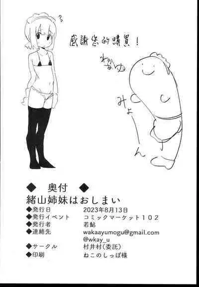 Oyama Shimai wa Oshimai! | 緒山兄妹完蛋了!