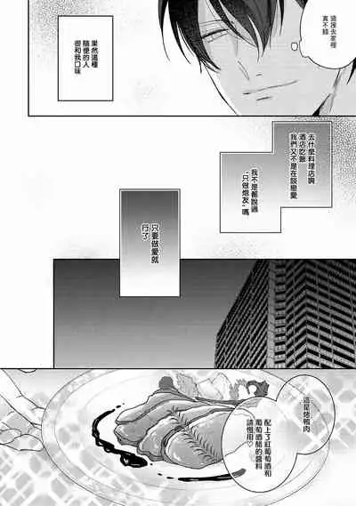 [Yamachi] Drastic f Romance | 激烈的F罗曼史 Ch. 1-3 [Chinese] [拾荒者汉化组] [Digital]