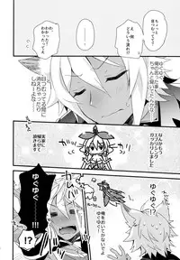 (C91) [Sui Sui Works (Mizuno Sao)] 500-sai Kurai Toshiue no Seishoujuu to H Shitai Hanashi. (Granblue Fantasy)