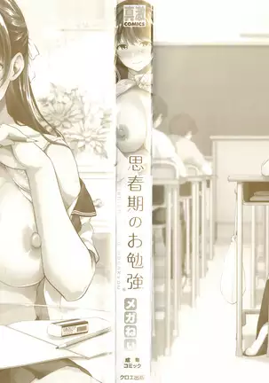 Shishunki no Obenkyou Ch. 1-2