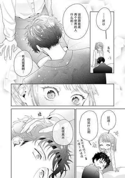 Yuunou Engineer ni wa Ura no Kao ga Aru Watashi o Kaihatsu suru Dekiai Step | 能干程序员隐藏的一面 把我“开发”的溺爱步骤 1-18