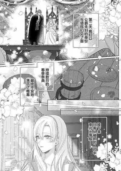 Ai ga Omoi Kishi Koushaku wa, Tsuihou Reijou no Subete o Ubaitsukushitai. | 骑士公爵爱意深重,想要索取放逐千金的一切。 1-15