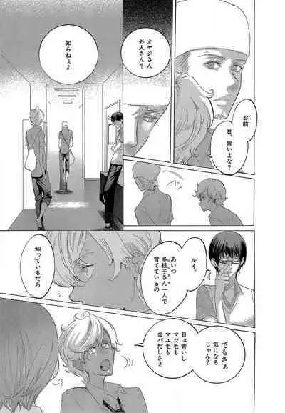 Kizutsukeru you ni Aishiaimashou 1-10