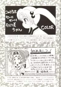 [Imakaya (Imaka Hideki)] Milky Sammy (Mahou Shoujo Pretty Sammy [Magical Girl Pretty Sammy]) [1996-10-10]