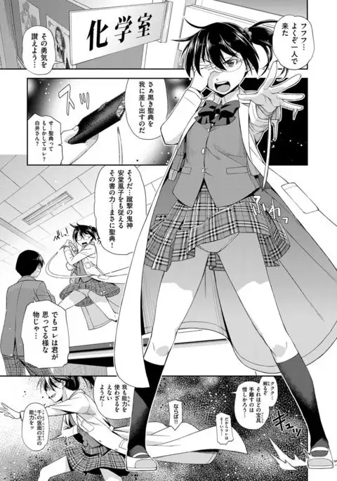 Kimi no Megane wa 1-man Volt! Tokusouban