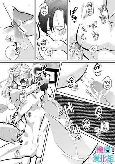 [Shinkai Yuyu] Kimi ni shika Bokki shinai Elite Ouji wa Mob no Watashi o Dekiai suru~01-08| 只能对你勃起×身为路人的我被优秀的王子溺爱着 ~01-08[Chinese]