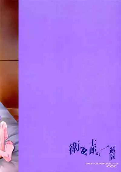 Emiya Shirou no isshuukan