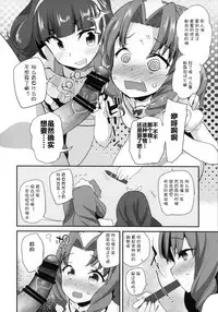 (C88) [Condiment wa Hachibunme (Maeshima Ryou)] Princess of darkness (Go! Princess PreCure) [Chinese] [狼娘汉化]