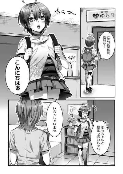 [Kairi] Etsuraku Massage e Youkoso ~Himitsu no Ura Op Service Chuu~ Ch. 2