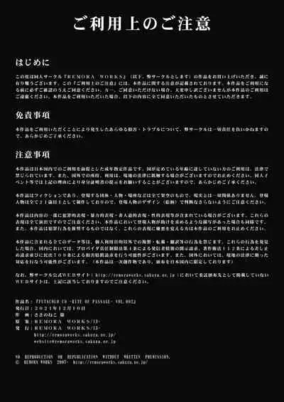 [REMORA WORKS (Sasano Neko)] FUTACOLO CO -RITE OF PASSAGE- Vol. 002 [English]