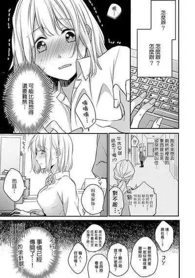 [Shichigatsu Motomi] Sonna Kao shite, Sasotteru? ~Dekiai Shachou to Migawari Omiaikekkon!?~ 1-10| 這種表情，在誘惑我嗎？~溺愛社長和替身相親結婚！？ [Chinese] [拾荒者汉化组]