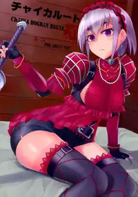 (C86) [Mou Sukoshi Hidari e (Uono Shinome)] Chaika Route Aka (Hitsugi no Chaika)