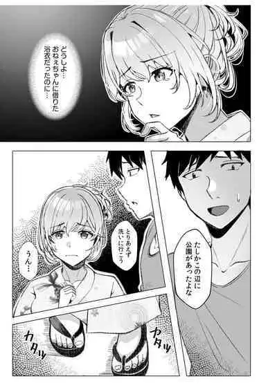 [Aga Marino] Gal Dakumi ~Iede Shojo to no Hamemakuri Dousei Sex~ 11-12