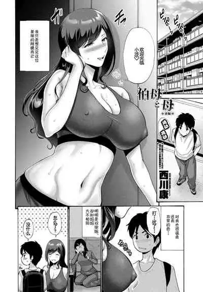 [Nishikawa Kou] Oba To Haha Zenpen (COMIC Penguin Club 2021-07) [Chinese] [羅莎莉亞漢化] [Digital]