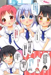 (COMIC1☆13) [CARAMEL CRUNCH! (Rikatan)] Kozukuri Chimahametai (Gochuumon wa Usagi desu ka?) [Chinese] [琴叶汉化]