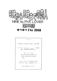 (C75) [Subesube 1kg (Narita Kyousha)] Nine to Five Lover 03