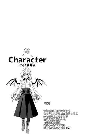 [Ruruepa] Puchi Vampire -Kouki na Omi Ashikoki Hen- & Puchi Succubus -Inran Inma Oyakodon Hen- (Mesugaki, choro sugi w) [Chinese] [SKY个人汉化] [Digital]