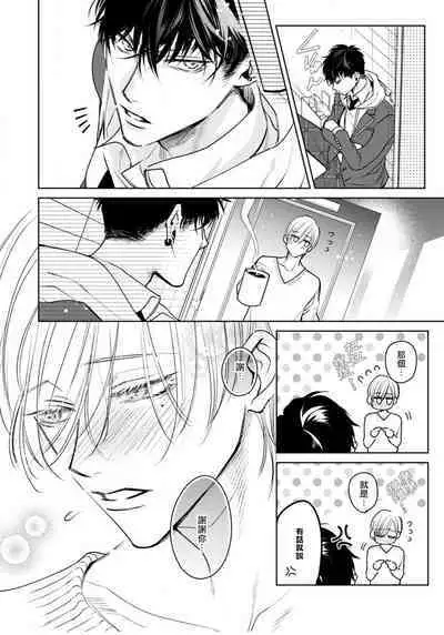 Ochikobore Alpha to Elite Omega | 问题α与精英Ω Ch. 1-5