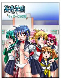 [Cyber F] Kaizou Gakuen - Cyborg Kenkyuu-bu