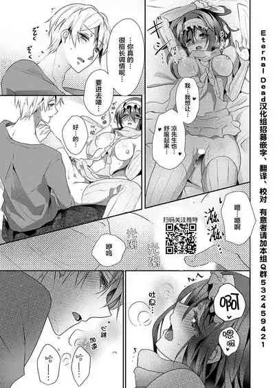 Skirt no Naka wa Kedamono deshita. Ch. 19