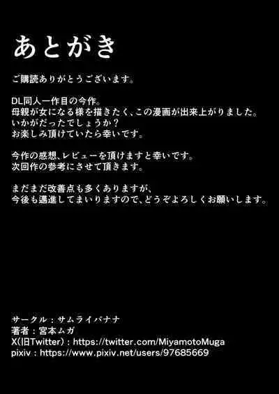 Haha Banare - They cuckold my mother.