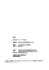 (COMIC1☆13) [ELEPHANT.GIRAFFE (konboi)] HugPre Mini Erohon (Hugtto! Precure)