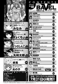 COMIC BAVEL 2018-08 [Digital]