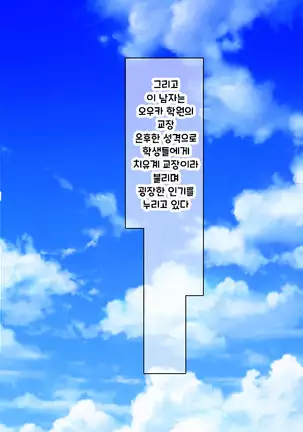 Shuu ni Ichido no Zenkou Saimin ~Gakuen no Joshi wa Kouchou Sensei no Chinpo Dorei~