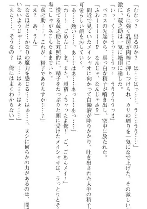 魔王のくせに生イキだ!