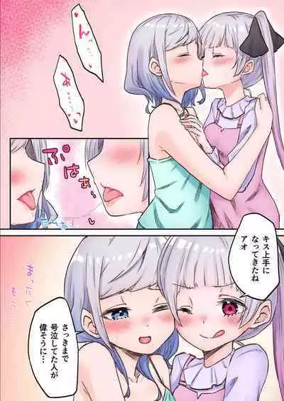 [LIN] Futago Shimai-chan no Yuri Seikatsu 1-9 [Digital]