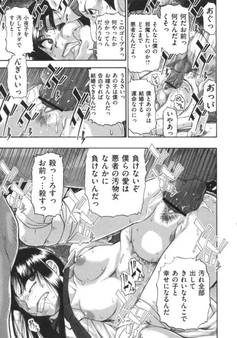 Mesubuta Kuragari no Nikukai