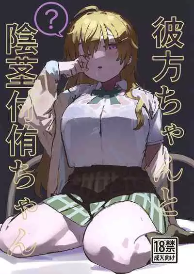 [Sumeshibu (Taberu)] Kanata-chan to Inkei-tsuki Yui-chan (Love Live! Nijigasaki High School Idol Club) [Digital]