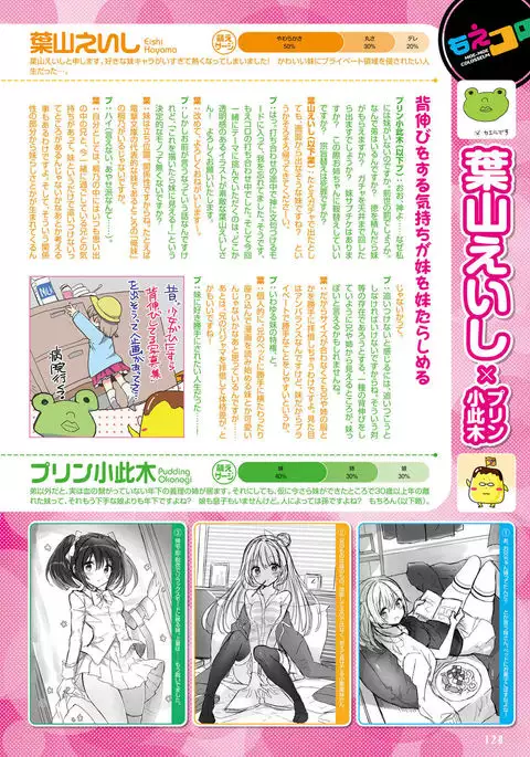Dengeki Moeoh 2016-12