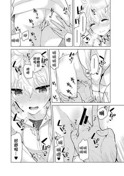 Noraneko Shoujo to no Kurashikata | 與野貓少女一起生活的方法 Ch. 22-28