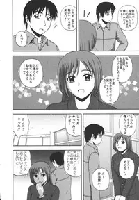 [Satou Chagashi] Positive Lesson