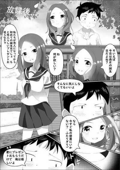 [Kurenai Pika (AOKALY)] Sex Jouzu no Takagi-san ~Tanjoubi present wa watashi desu yo, Nishikata-kun~ (Karakai Jouzu no Takagi-san)