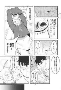 (C94) [picapica Suppa (Suppa)] SOMEWHERE OUT IN SPACE (Fate/Grand Order)