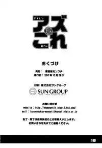 (C93) [Kuronekokan-Monpetit (Yamizawa, Yakushiji Morozawa)] Azu VS Colle (Azur Lane, Kantai Collection -KanColle-)