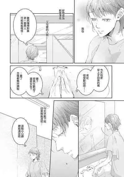 [Akira Syun, Honma Fumi] Bijo ka to Omottara Zetsurin Kedamono deshita ~Genderless Danshi wa Yoru no Nikushokujuu~ 1 | 美女的外表之下潜藏着绝伦野兽～无性别男子在晚上其实是肉食动物～ 1 [Chinese] [莉赛特汉化组]