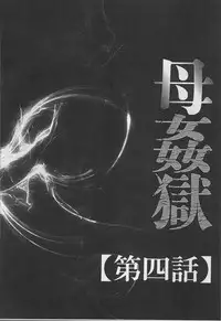 [Fuusen Club] Haha Kangoku [Chinese]