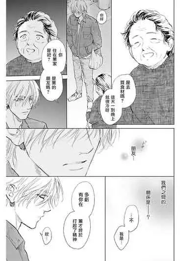 Koko wa Yasashii Niwa | 置身于温柔之庭 Ch. 1-4