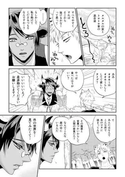 [Togo Mito] Ookami-san to Ushi-san Ch. 1