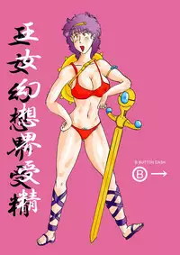 [BBUTTONDASH] Oujo Gensoukai Jusei (Athena) [Digital]