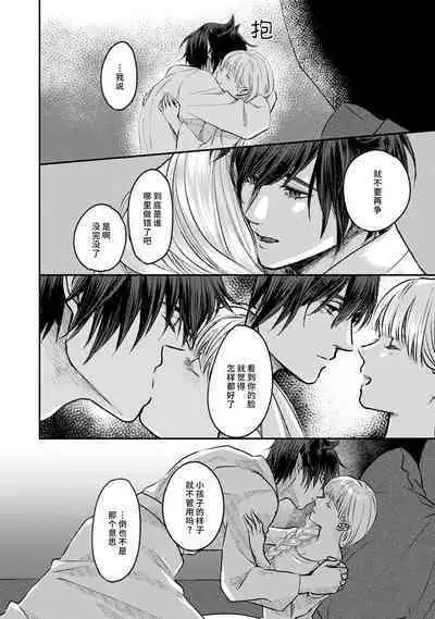 Makai no Ouji to Hanayome | 魔界王子与新娘 1-2